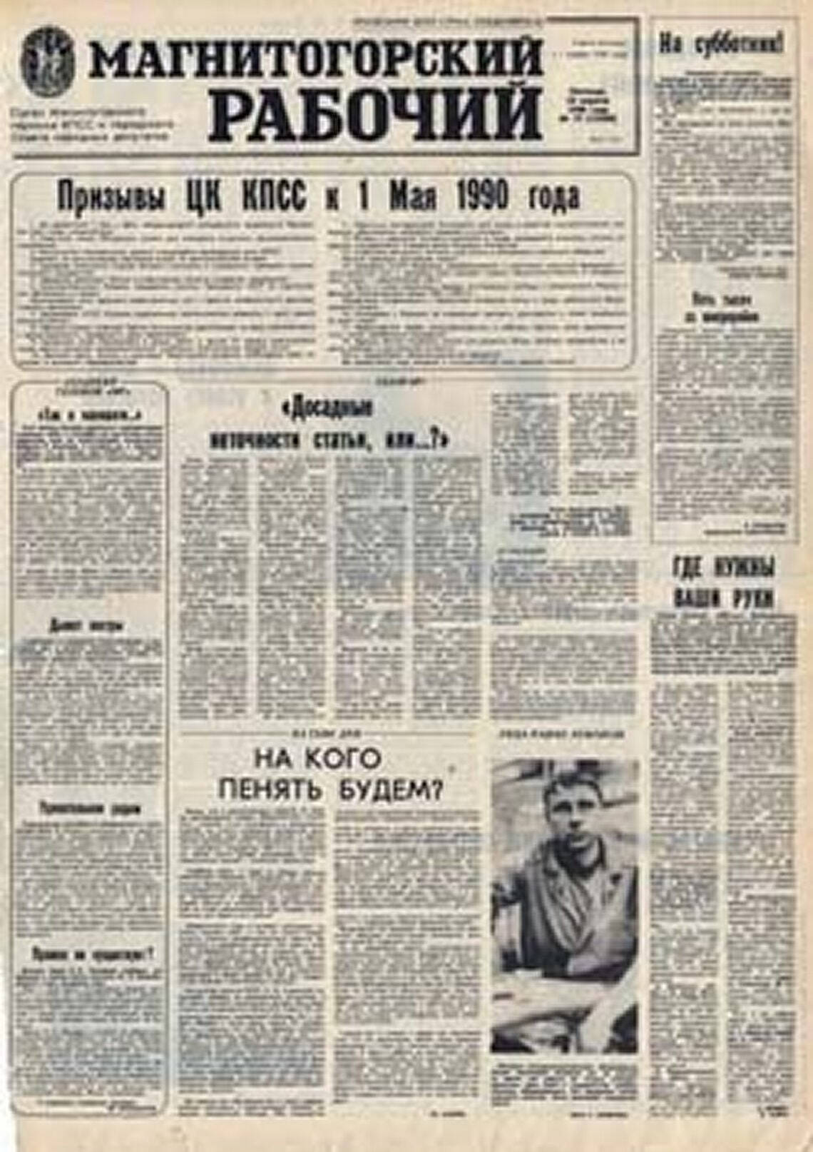 Архив газеты магнитогорский рабочий. Газета 1990 года. Газета Известия за 1990 год. Архив газет. Газета Известия архив 1990.