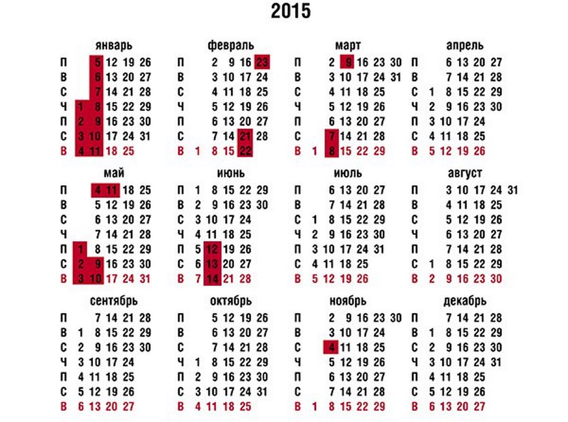 Сколько дней было в 2013 году. Праздники 2015. Календарь на 2015 год. Календарь на 2015 год с праздниками и выходными. Праздники в календаре 2015 года.