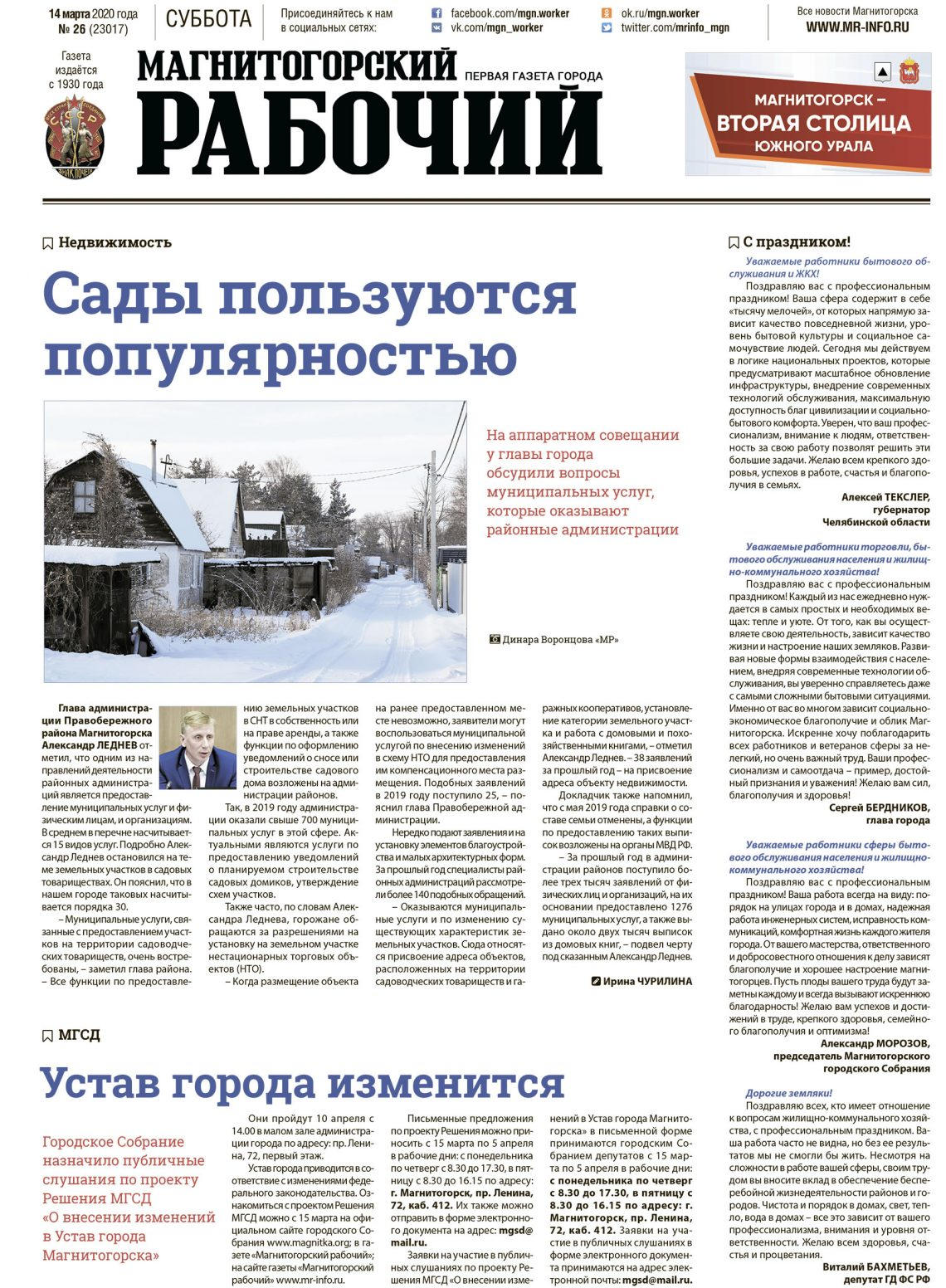 фото архив газеты "Магнитогорский рабочий" за 14 марта 2020 года
