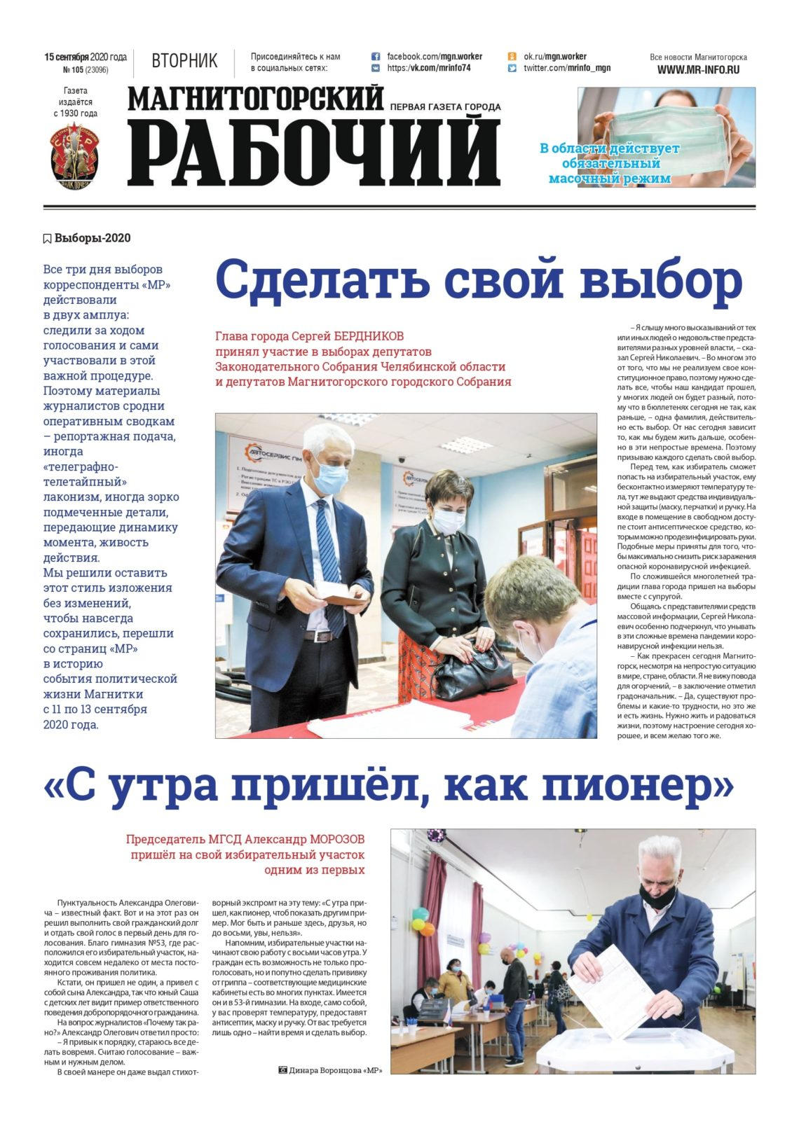 фото архив газеты "Магнитогорский рабочий" за 15 сентября 2020 года