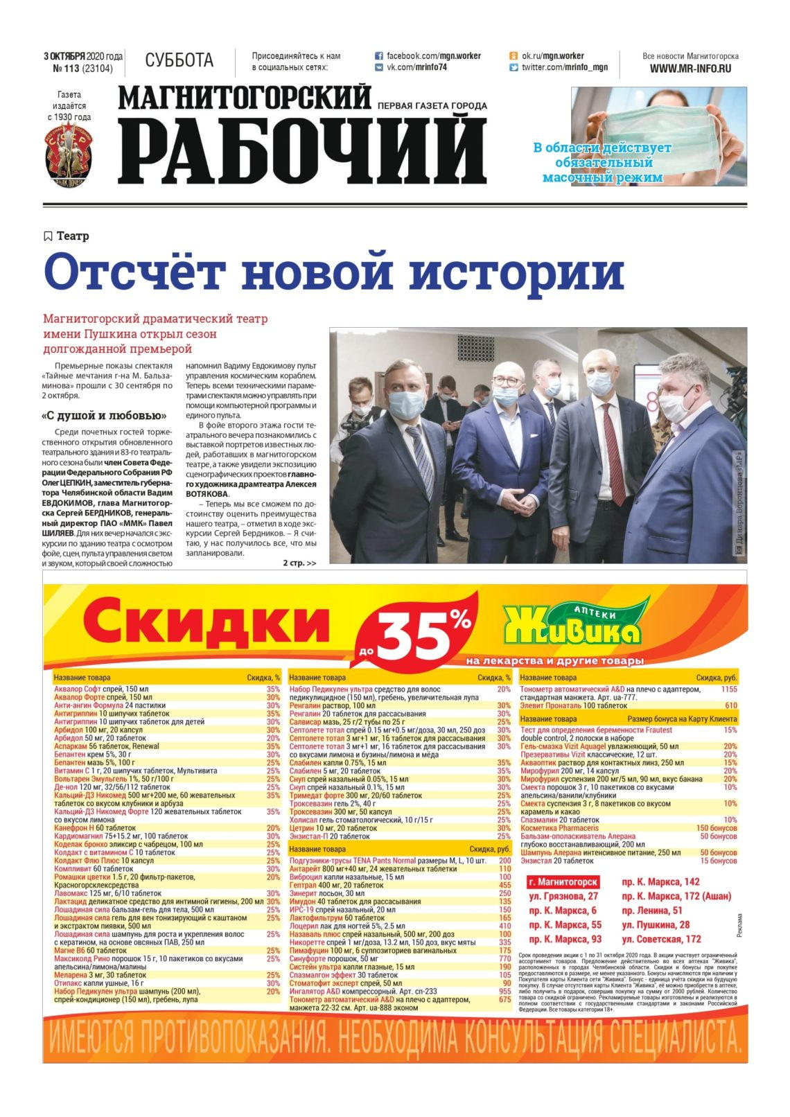 фото газета Магнитогорский рабочий за 3 октября 2020 года