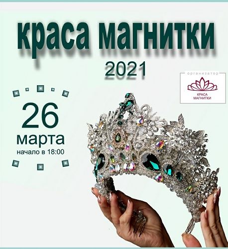 XX юбилейный фестиваль «Краса Магнитки»