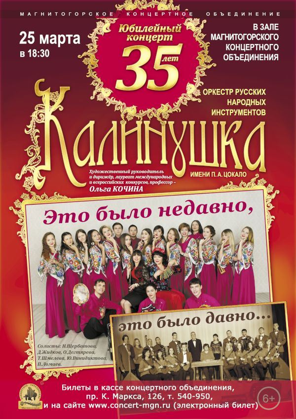 Юбилейный концерт оркестра народных инструментов "Калинушка"