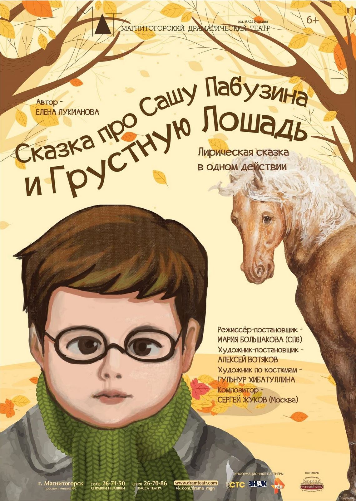 Сказка про Сашу Пабузина и Грустную Лошадь