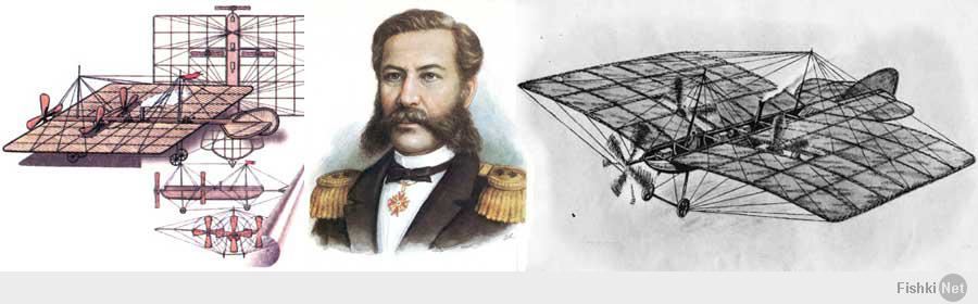 Первый самолет создатель. А.Ф. Можайского (1825–1890). Первый самолет Можайского 1882.