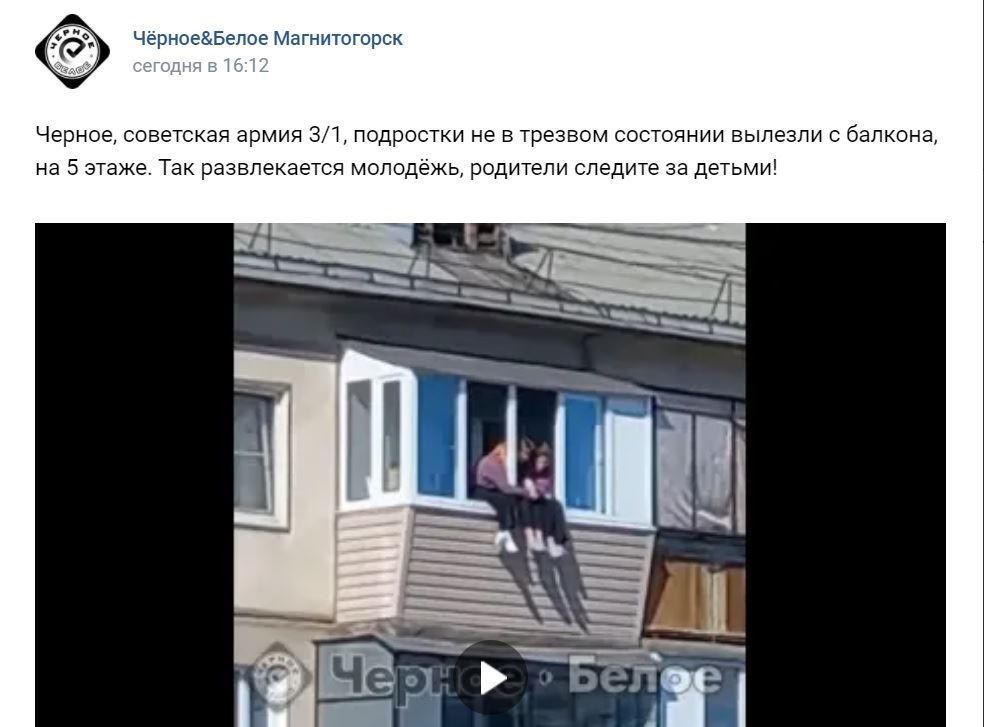 Подростки сели на край балкона на пятом этаже в Магнитогорске. Опасные игры детей заметили прохожие