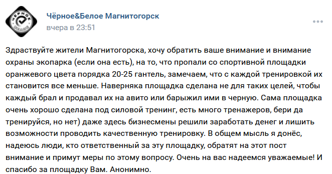 Опять украли? Гантелей не досчитались спортсмены в магнитогорском Экопарке