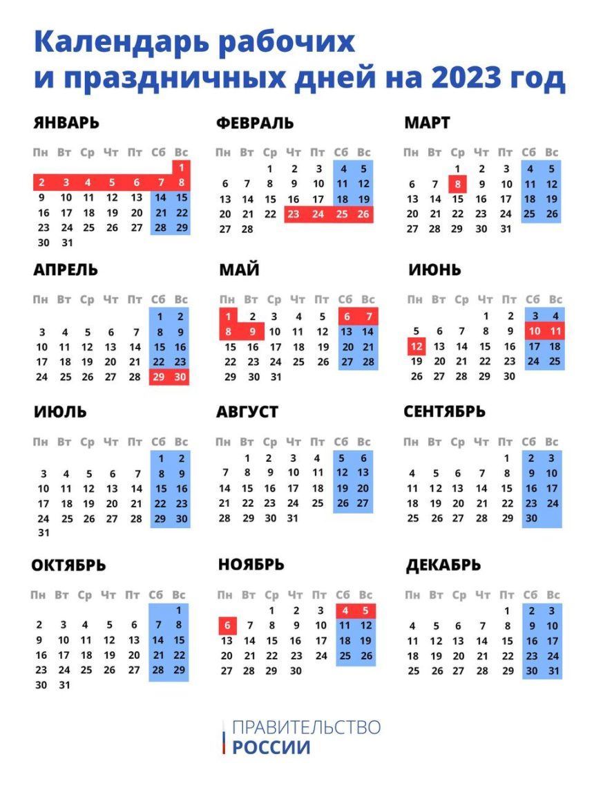 Календарь выходных. Когда россияне будут отдыхать в 2023 году?