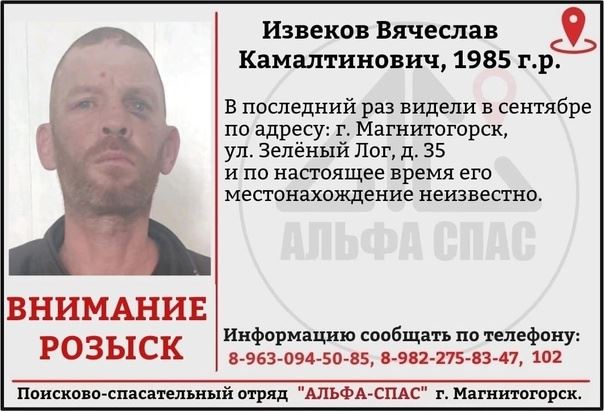 Внимание, розыск! Ищут пропавших Вячеслава Извекова и Каната Трумбетова в Магнитогорске