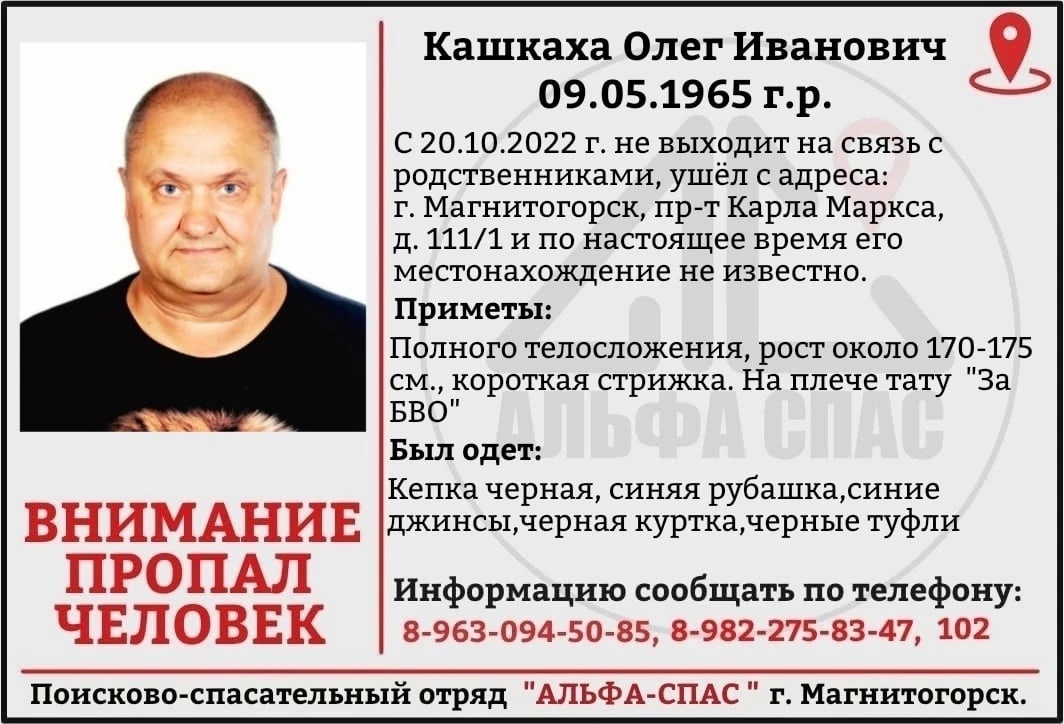 Есть новости о пропавшем мужчине. Олега Кашкаху и Дмитрия Чегринова ищут поисковики в Магнитогорске