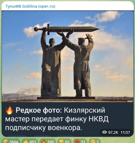Патриотичный мем с монументом "Тыл - Фронту" опубликовал популярный блогер "Гоблин" Дмитрий Пучков