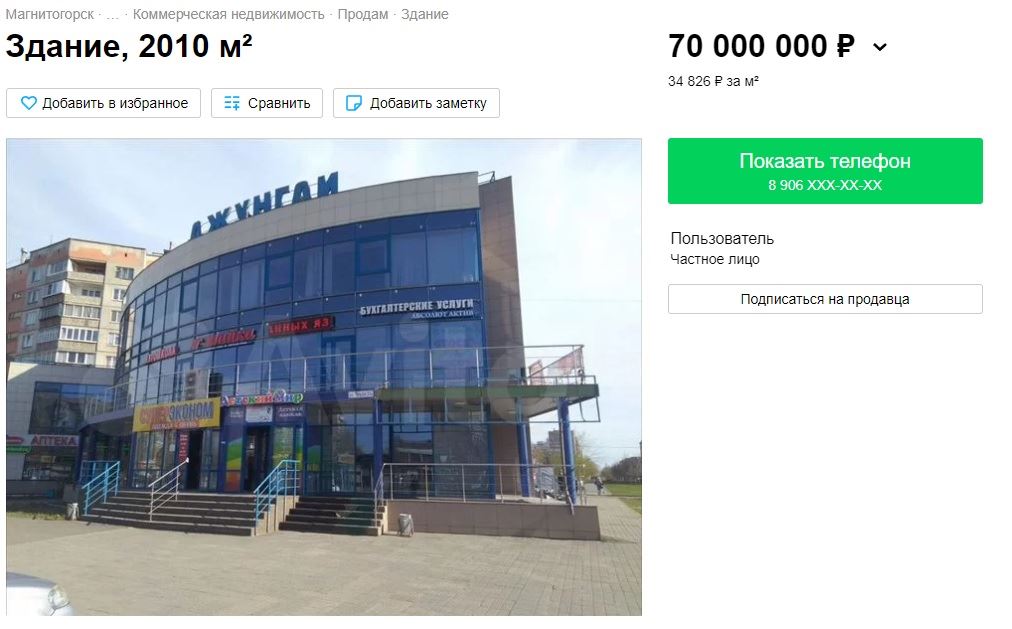 В Магнитогорске на Правом берегу выставили на продажу здание большого ТРК