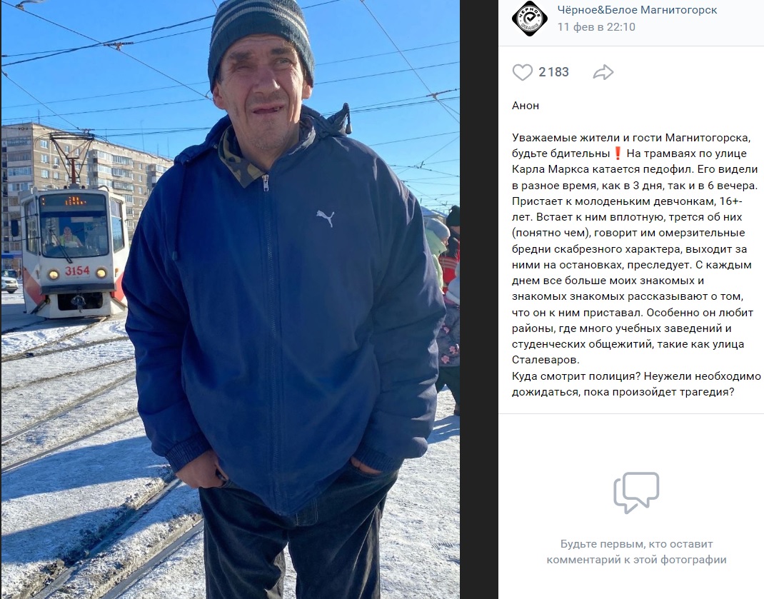Приставал к девочкам-подросткам в трамваях. Известного извращенца в Магнитогорске задержала полиция