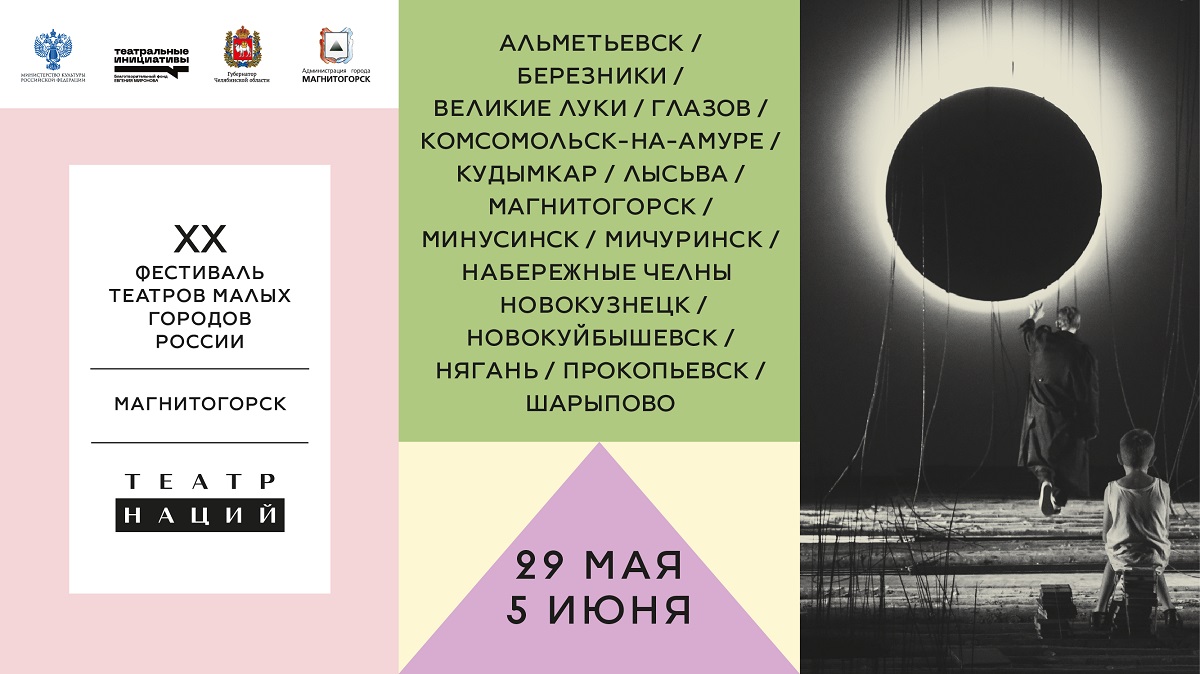 Сразу два интереснейших театральных фестиваля пройдут в Магнитогорске летом