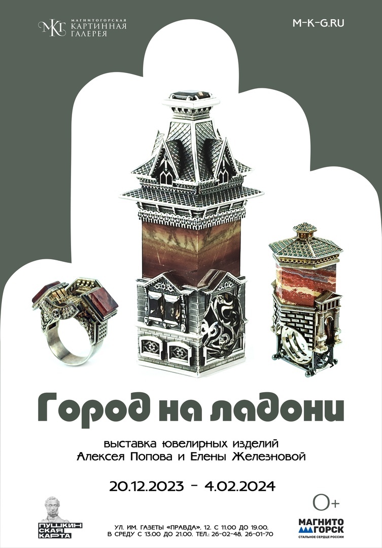 Изумительная выставка ювелирных изделий работает в Магнитогорске