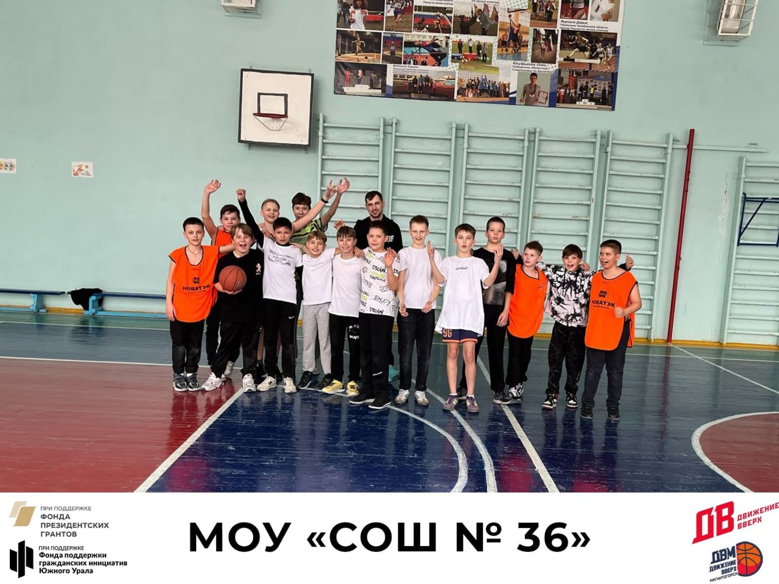 Движение вверх. В Магнитогорске проводятся баскетбольные тренировки для школьников