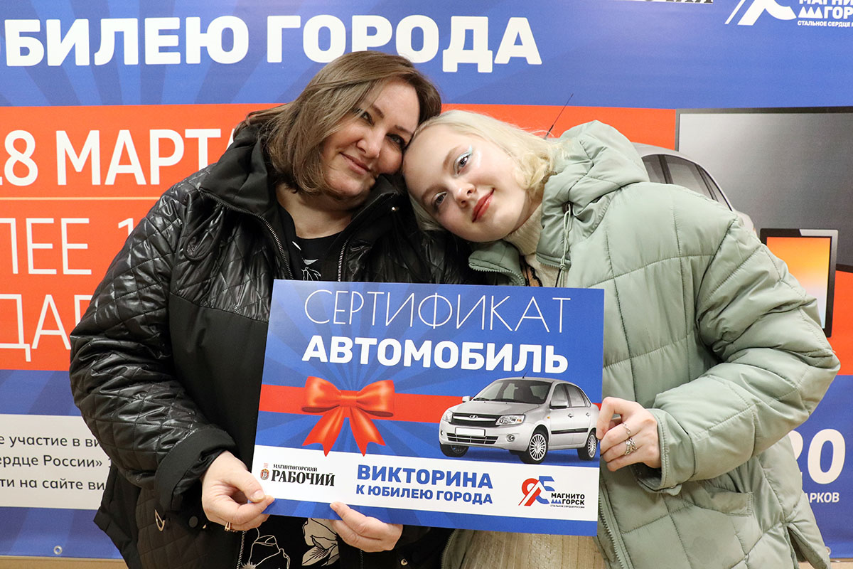 Работница ММК выиграла первый автомобиль в викторине «Магнитогорск – стальное сердце России»