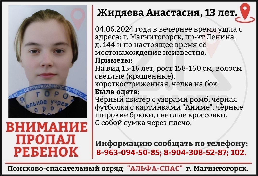13-летний Ребенок пропал в Магнитогорске