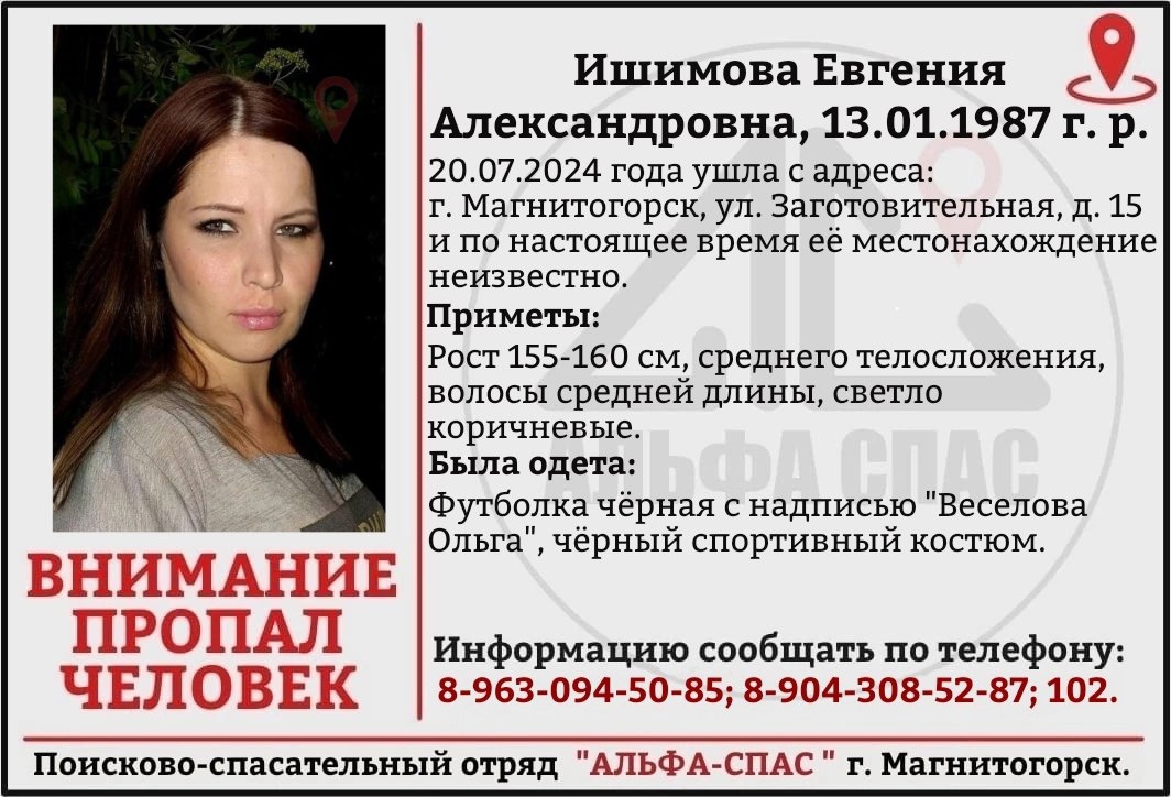Женщина в футболке с чужим именем пропала в Магнитогорске