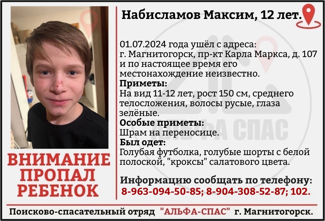 Пропавших детей ищут в Магнитогорске