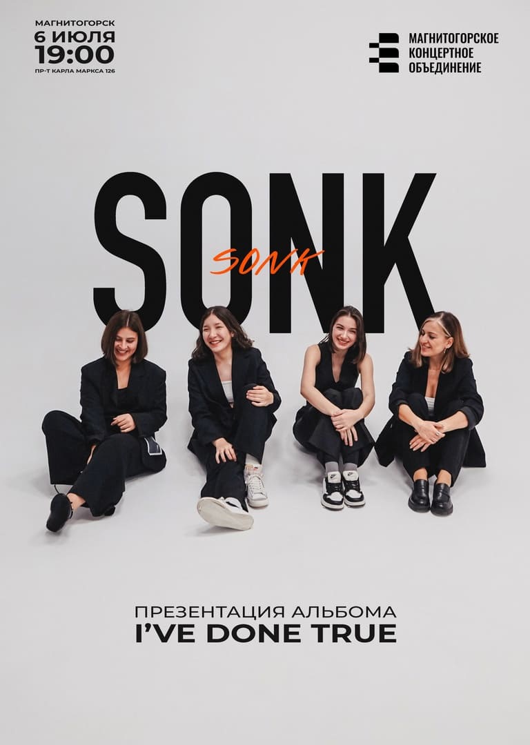 Питерская группа «SONK» открывает новую музыкальную эру