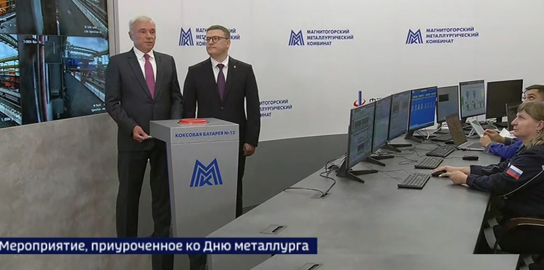 Владимир Путин дал старт новой коксовой батарее ММК и третьей очереди парка "Притяжение"