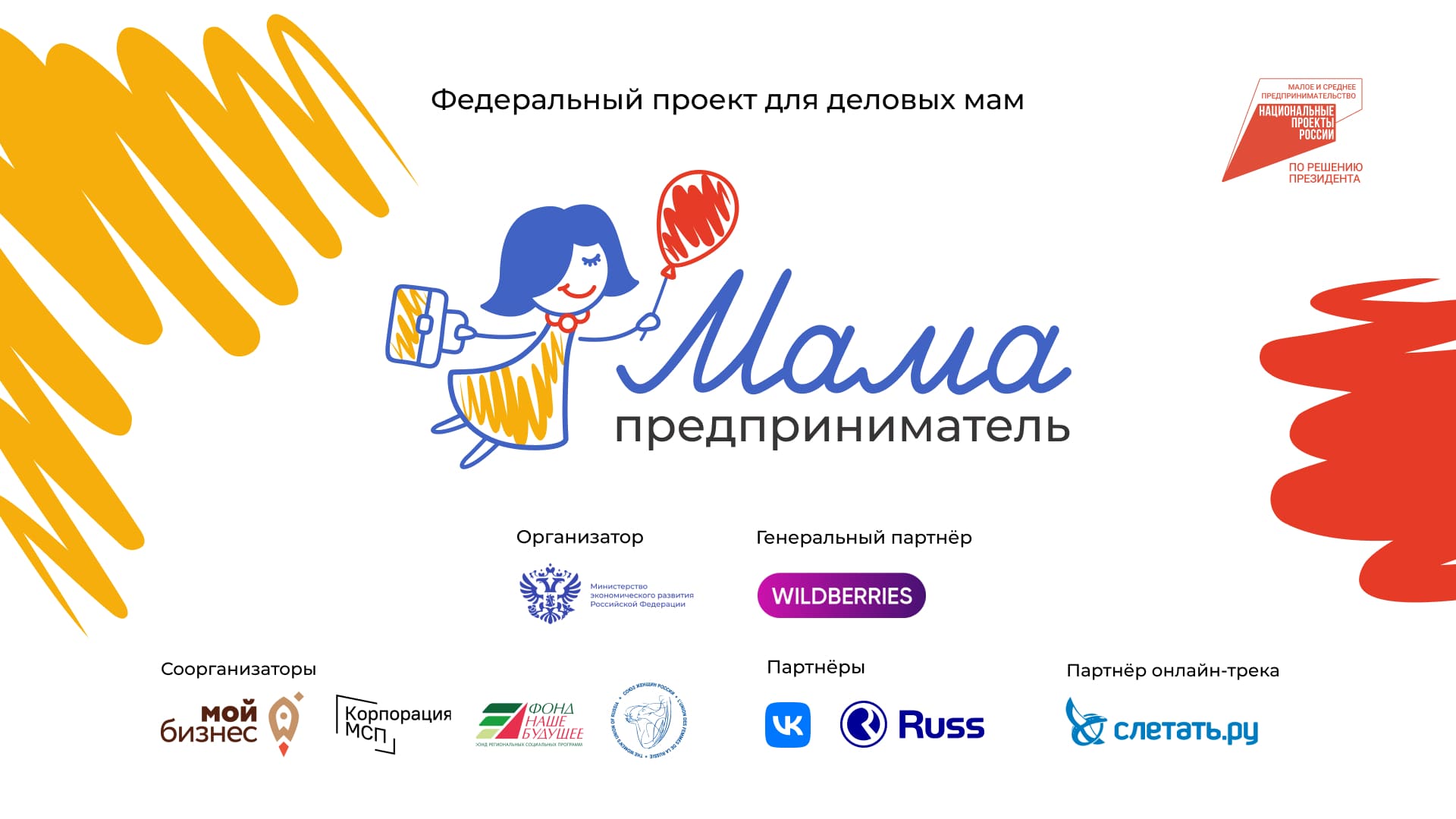 Федеральная программа «Мама-предприниматель» начала прием заявок участниц из Челябинской области
