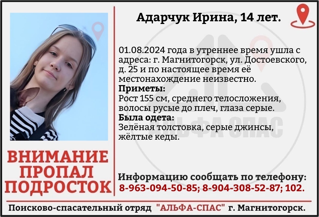 14-летняя Ирина Адарчук пропала в Магнитогорске