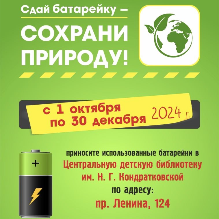 Акция «Сдай батарейку – сохрани природу!» проходит в Магнитке