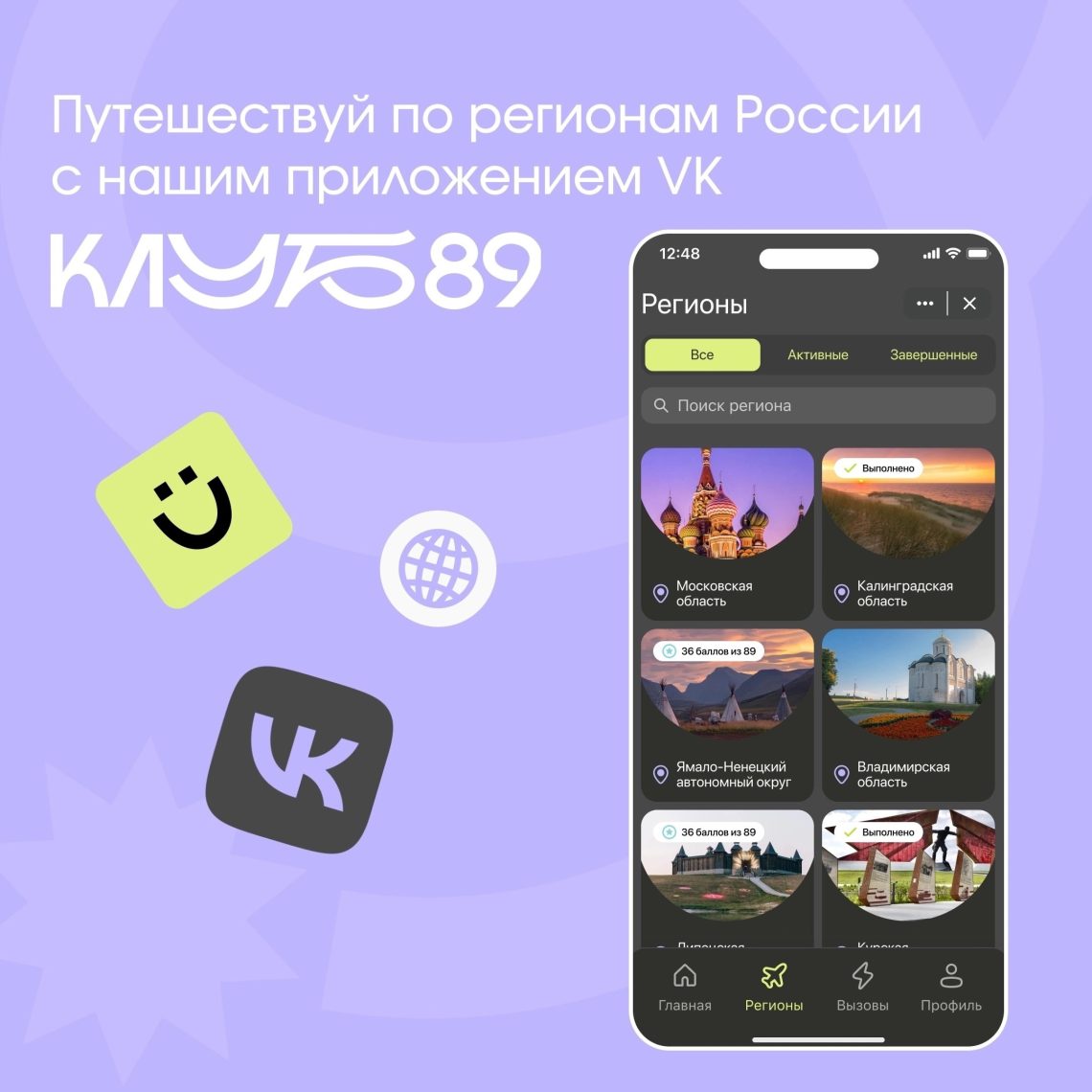 Приложение в помощь туристу создал «Клуб 89»