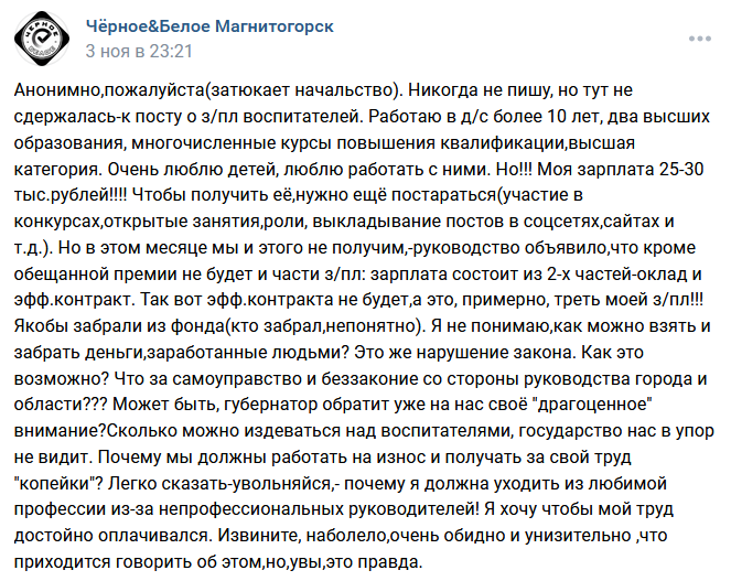 В Магнитогорске обсуждают зарплату воспитателей