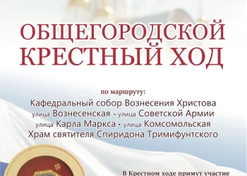 В Магнитогорске пройдет крестный ход ко Дню народного единства